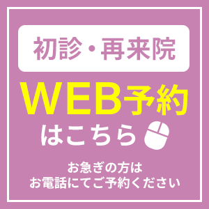 インターネット予約