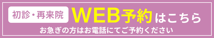 インターネット予約